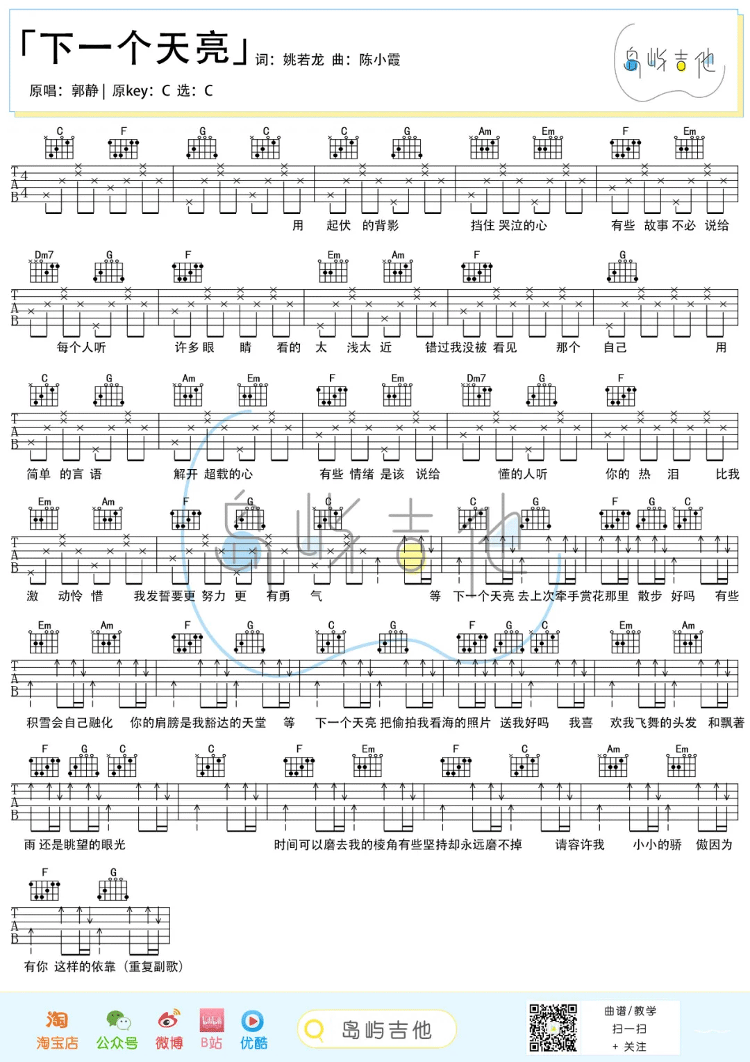 下一个天亮吉他谱1