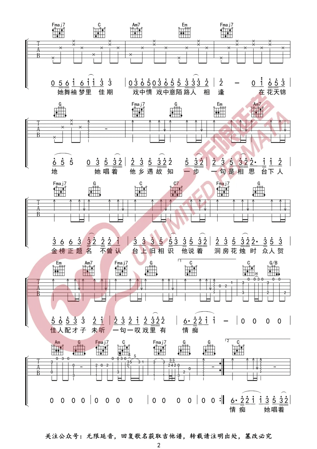 探窗吉他谱2