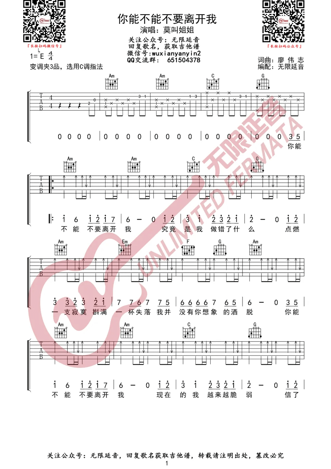 你能不能不要离开我吉他谱1