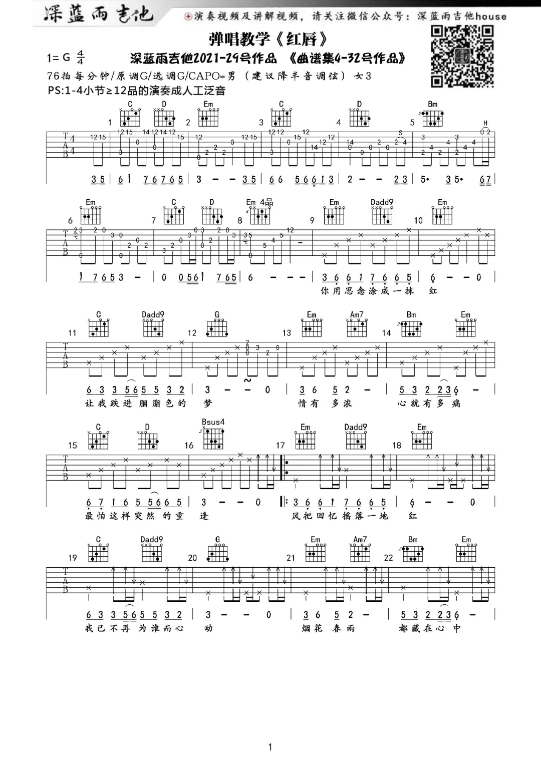 红唇吉他谱1