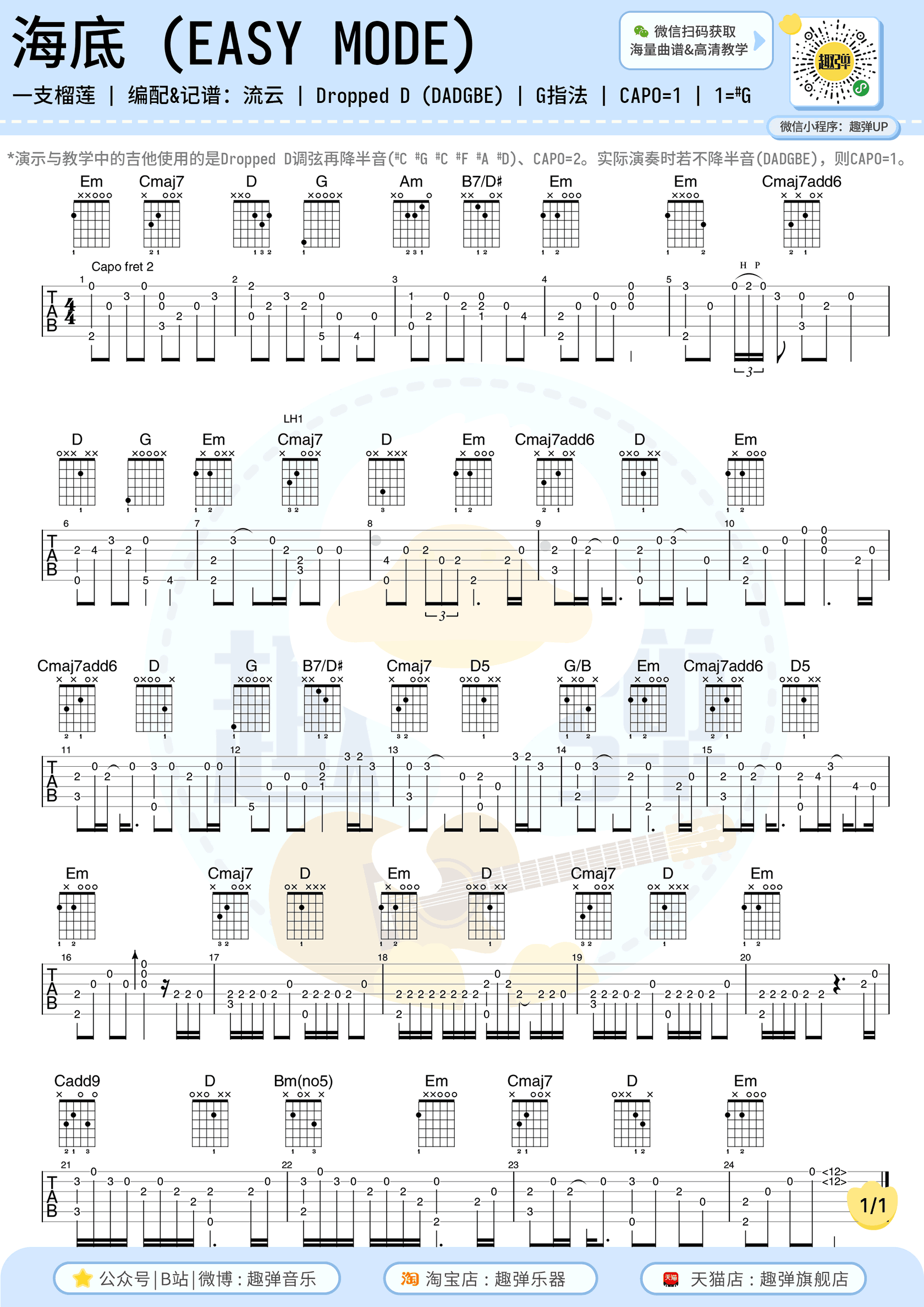 海底吉他谱1