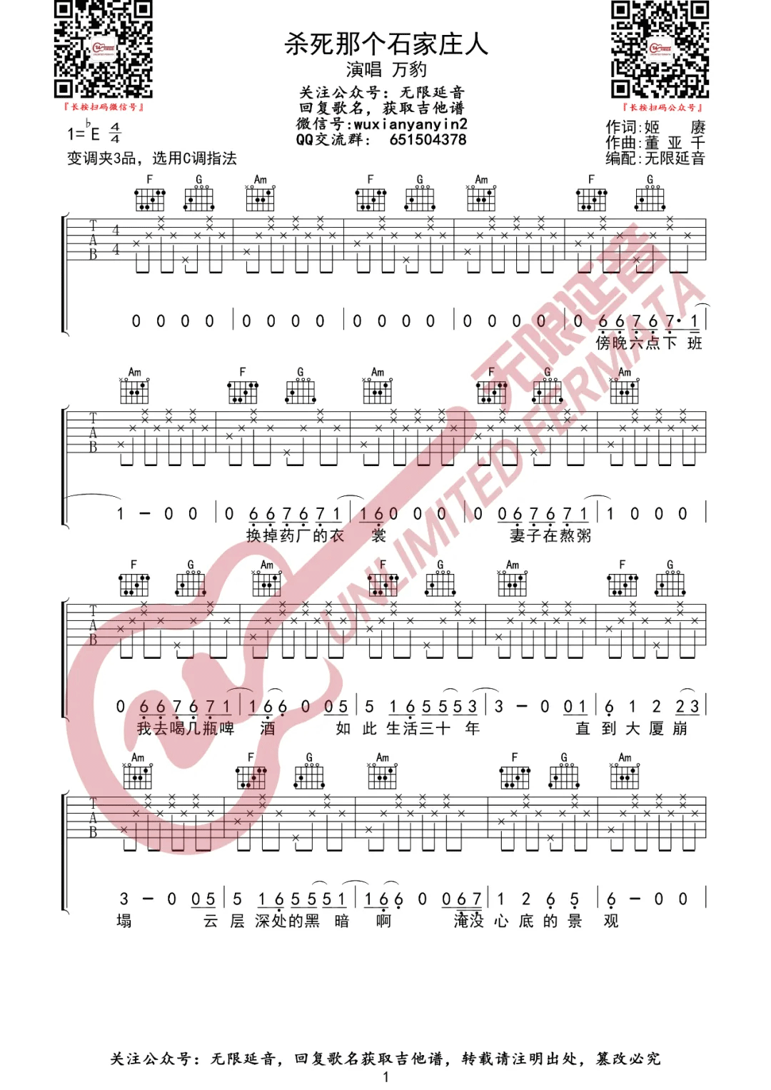杀死那个石家庄人吉他谱1