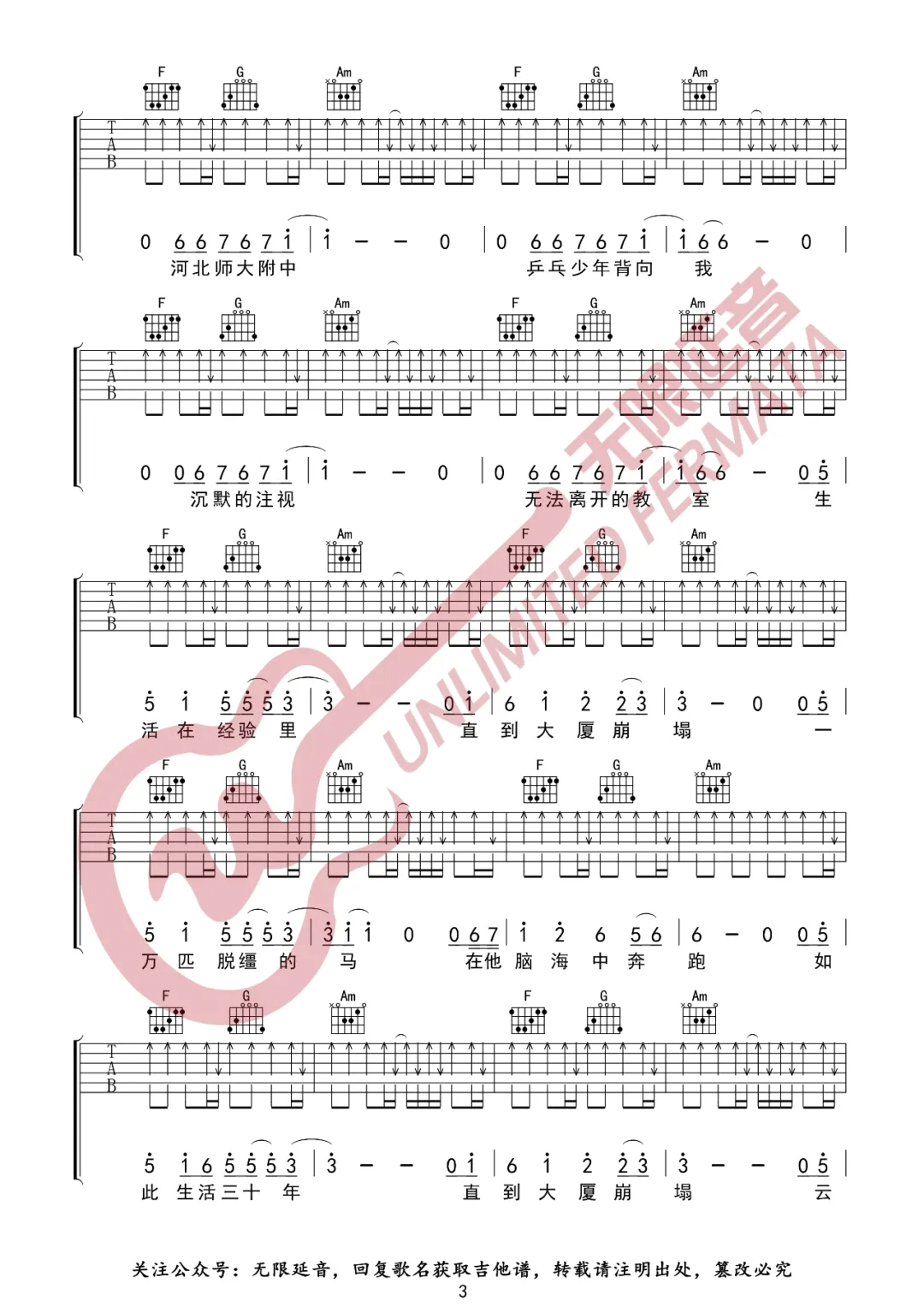 杀死那个石家庄人吉他谱3