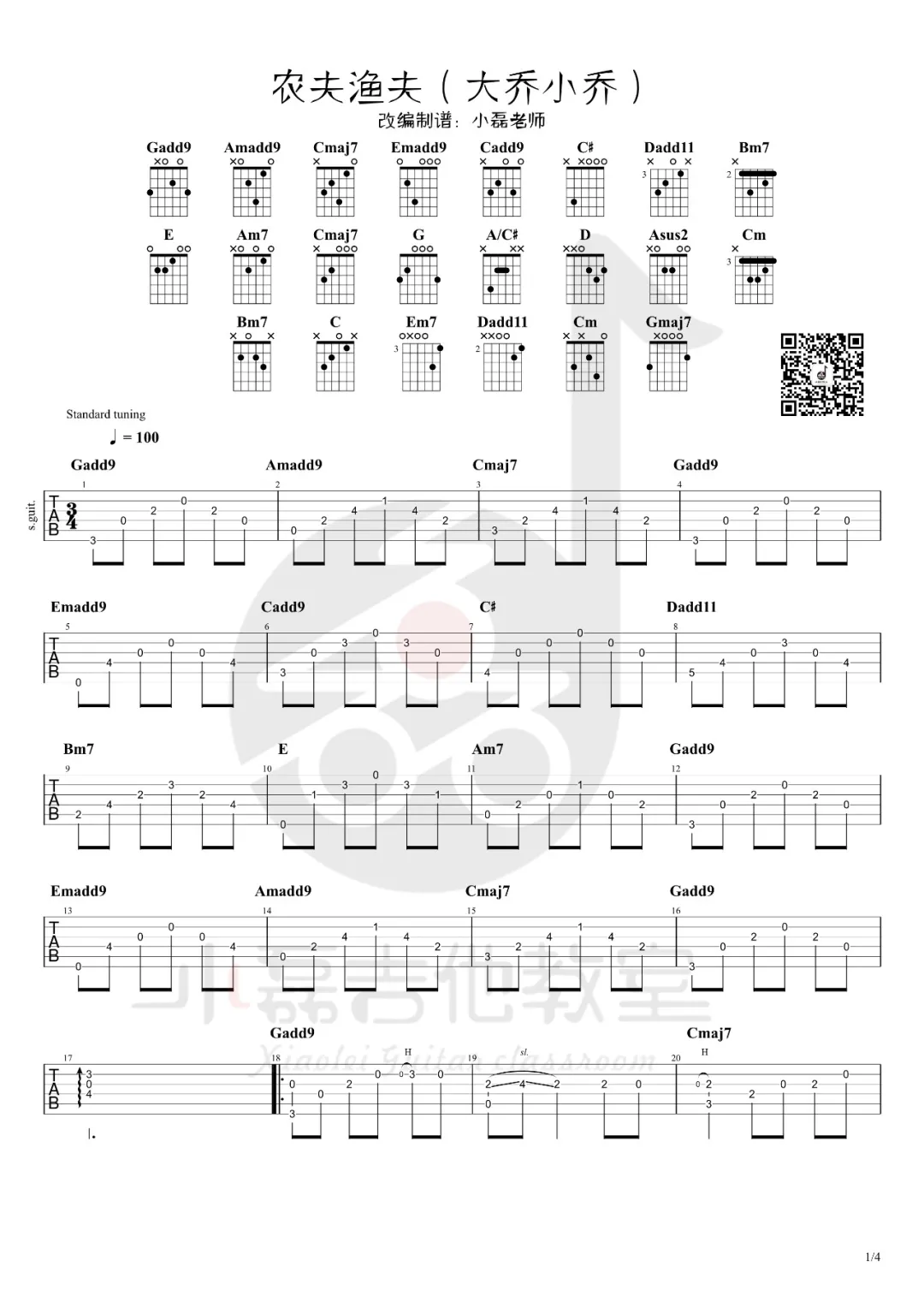 农夫渔夫吉他谱1
