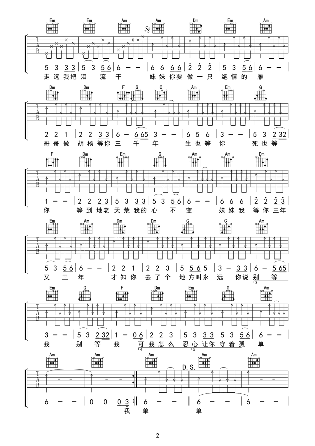 站着等你三千年吉他谱2