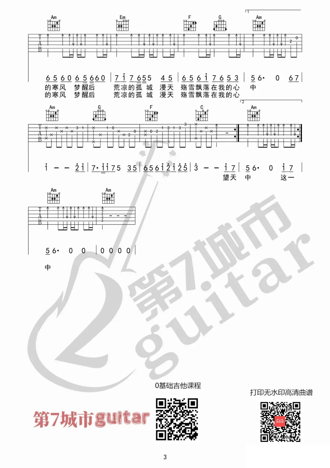 孤城吉他谱3