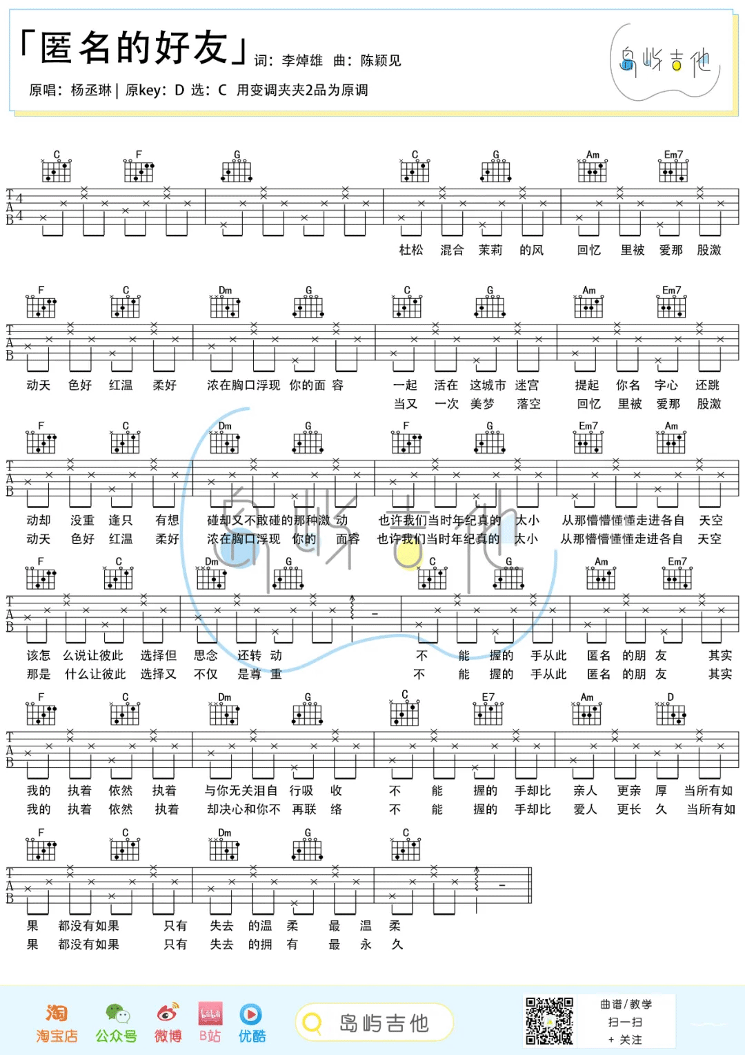 匿名的好友吉他谱1