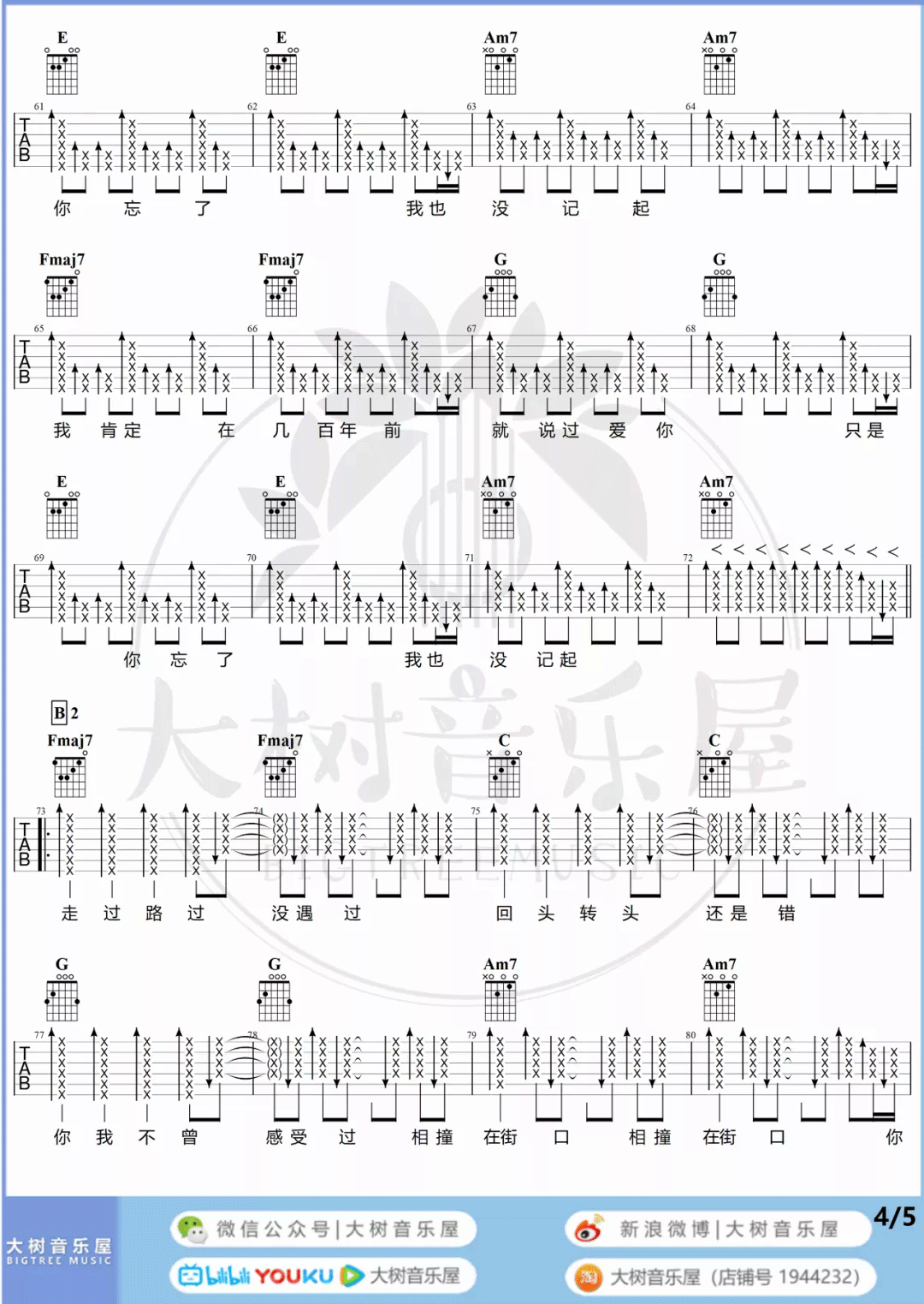 爱人错过吉他谱4