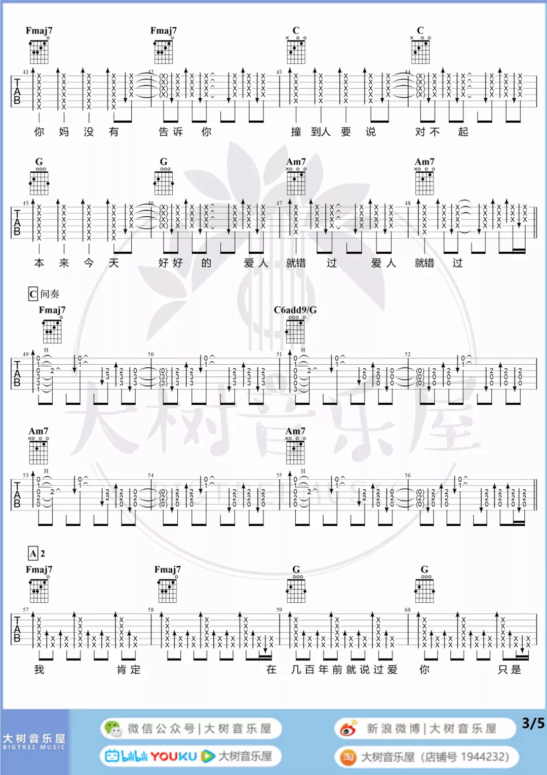 爱人错过吉他谱3