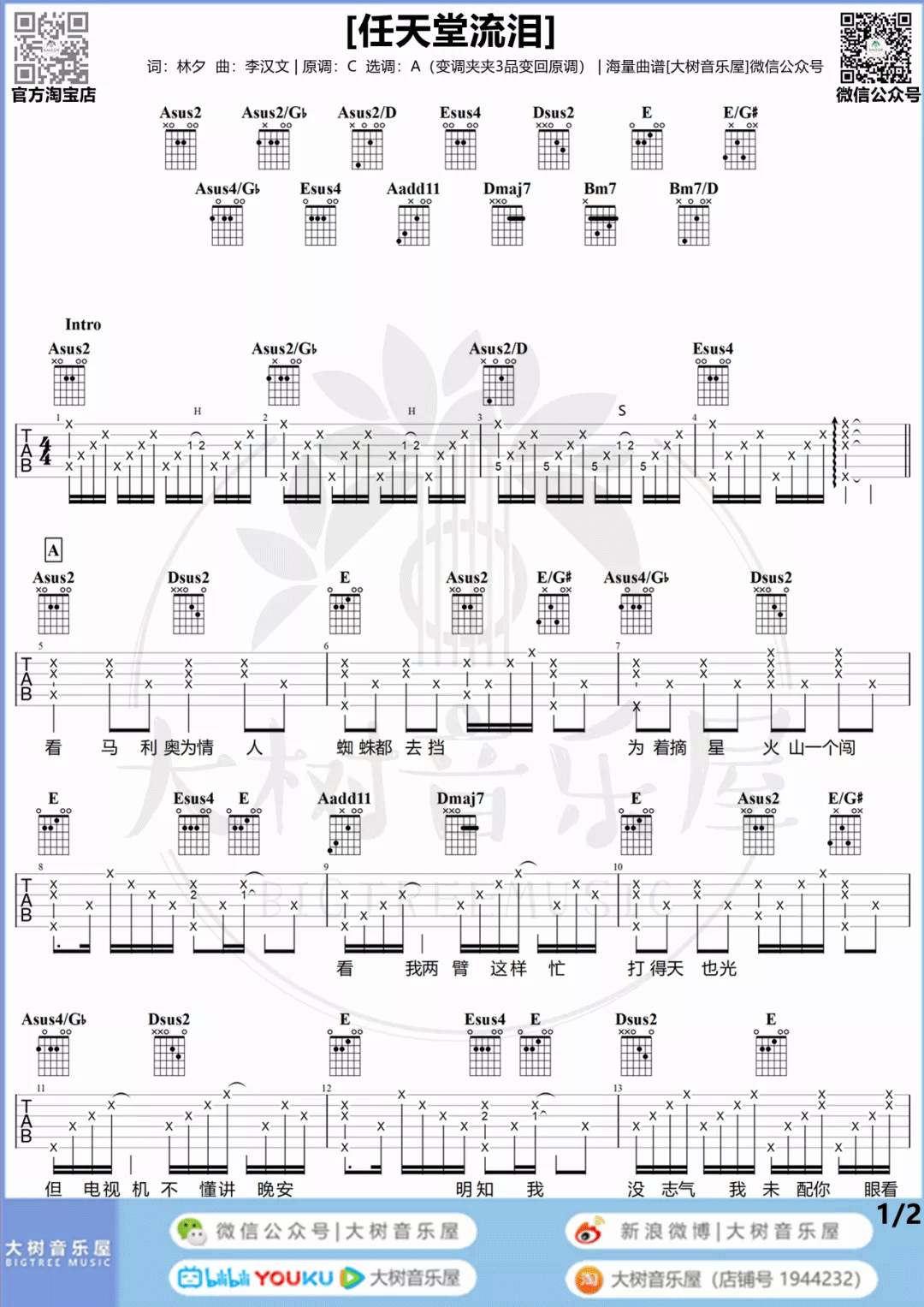 任天堂流泪吉他谱1
