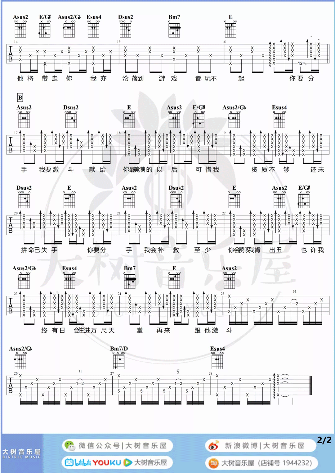 任天堂流泪吉他谱2