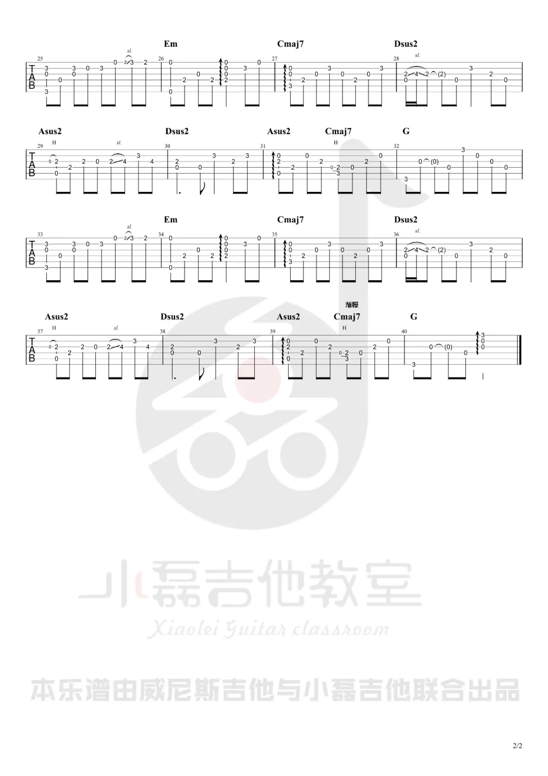 梅花三弄吉他谱2