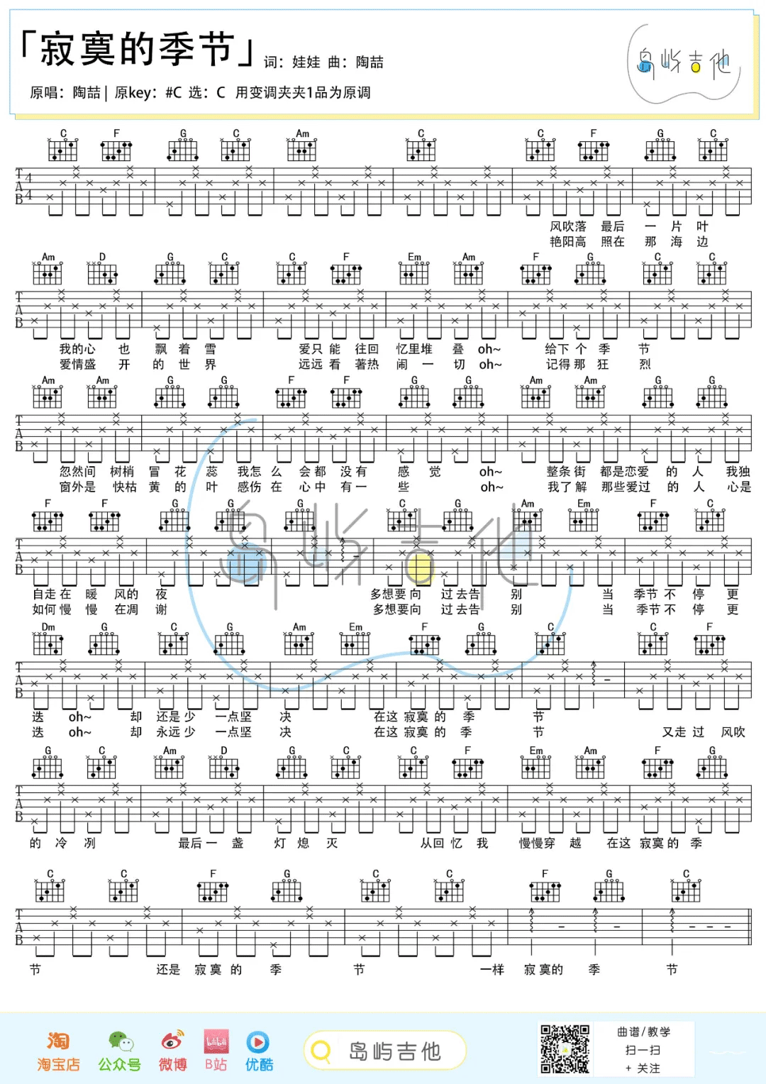 寂寞的季节吉他谱1