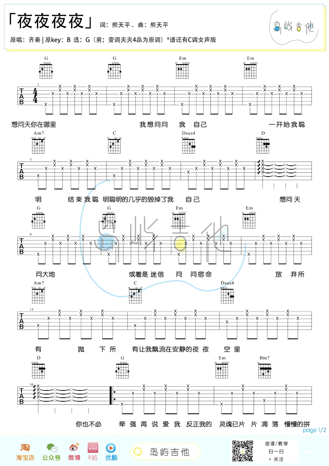 夜夜夜夜吉他谱1