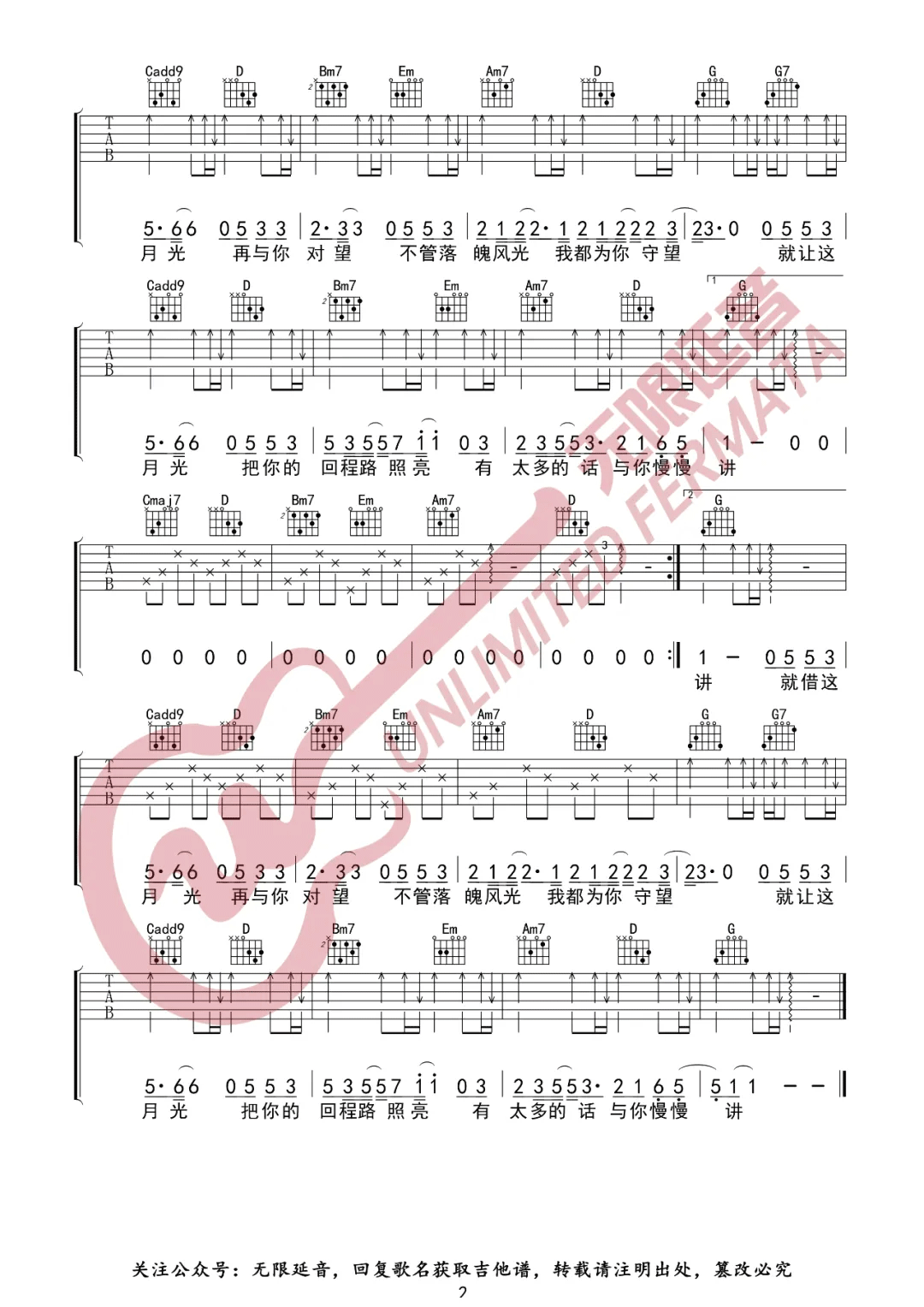 借月吉他谱2