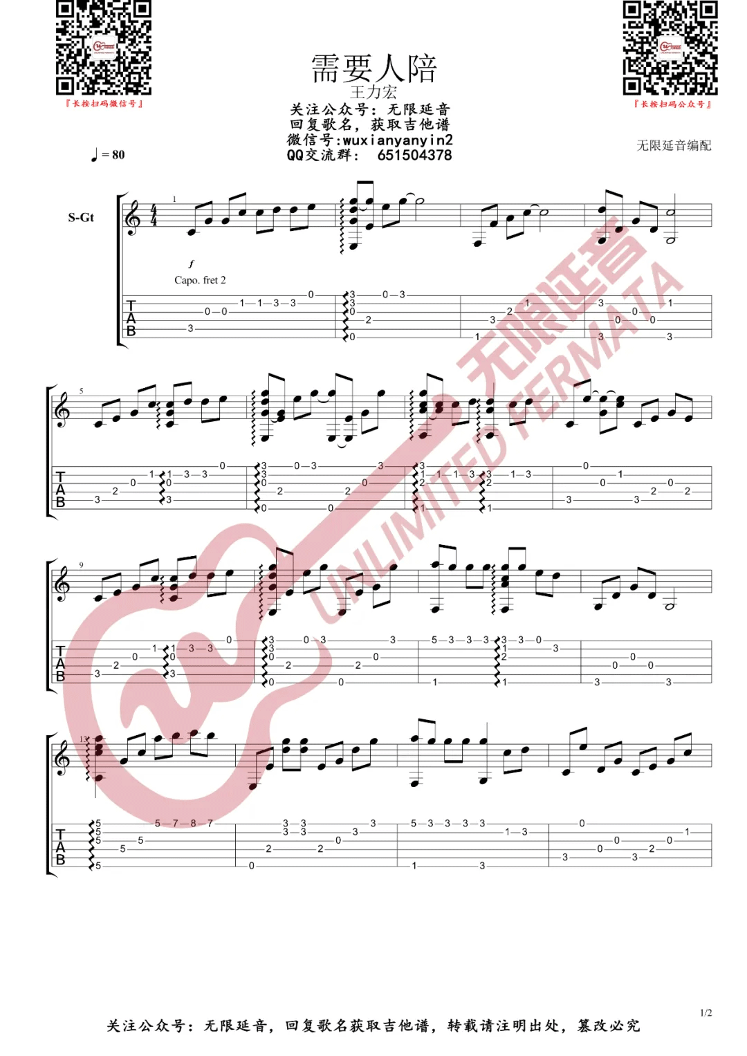 需要人陪吉他谱1