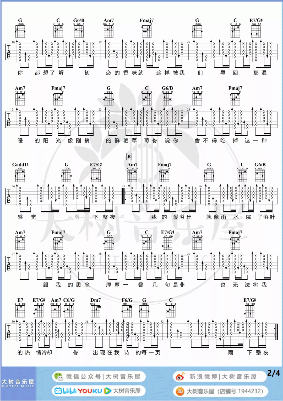 七里香吉他谱2