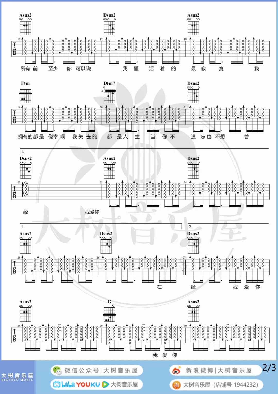 关于我爱你吉他谱2