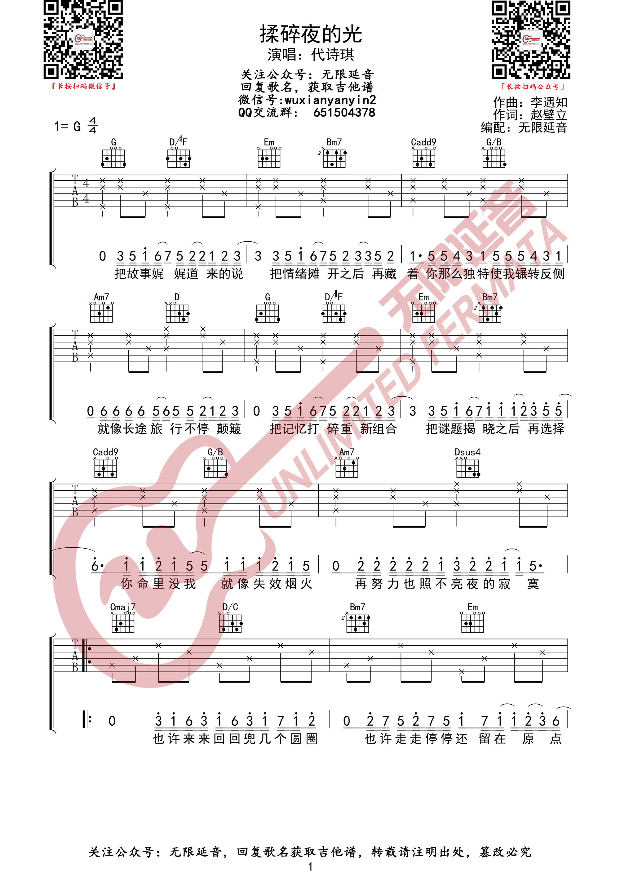 揉碎夜的光吉他谱1