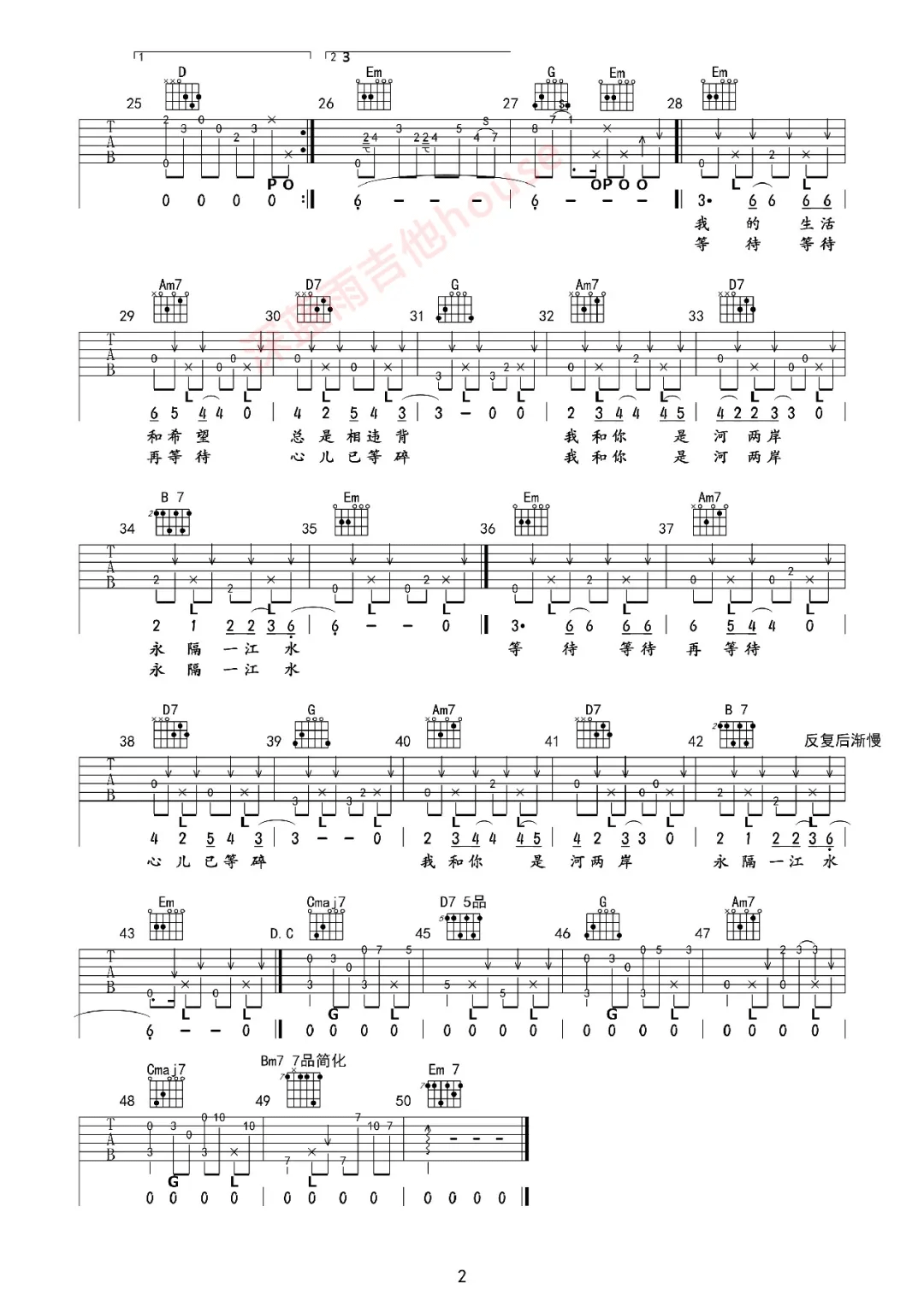 永隔一江水吉他谱2