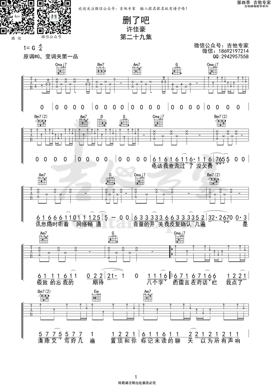 删了吧吉他谱1