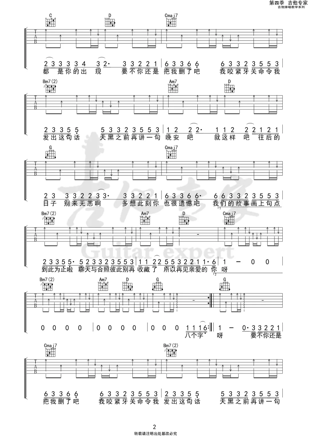 删了吧吉他谱2