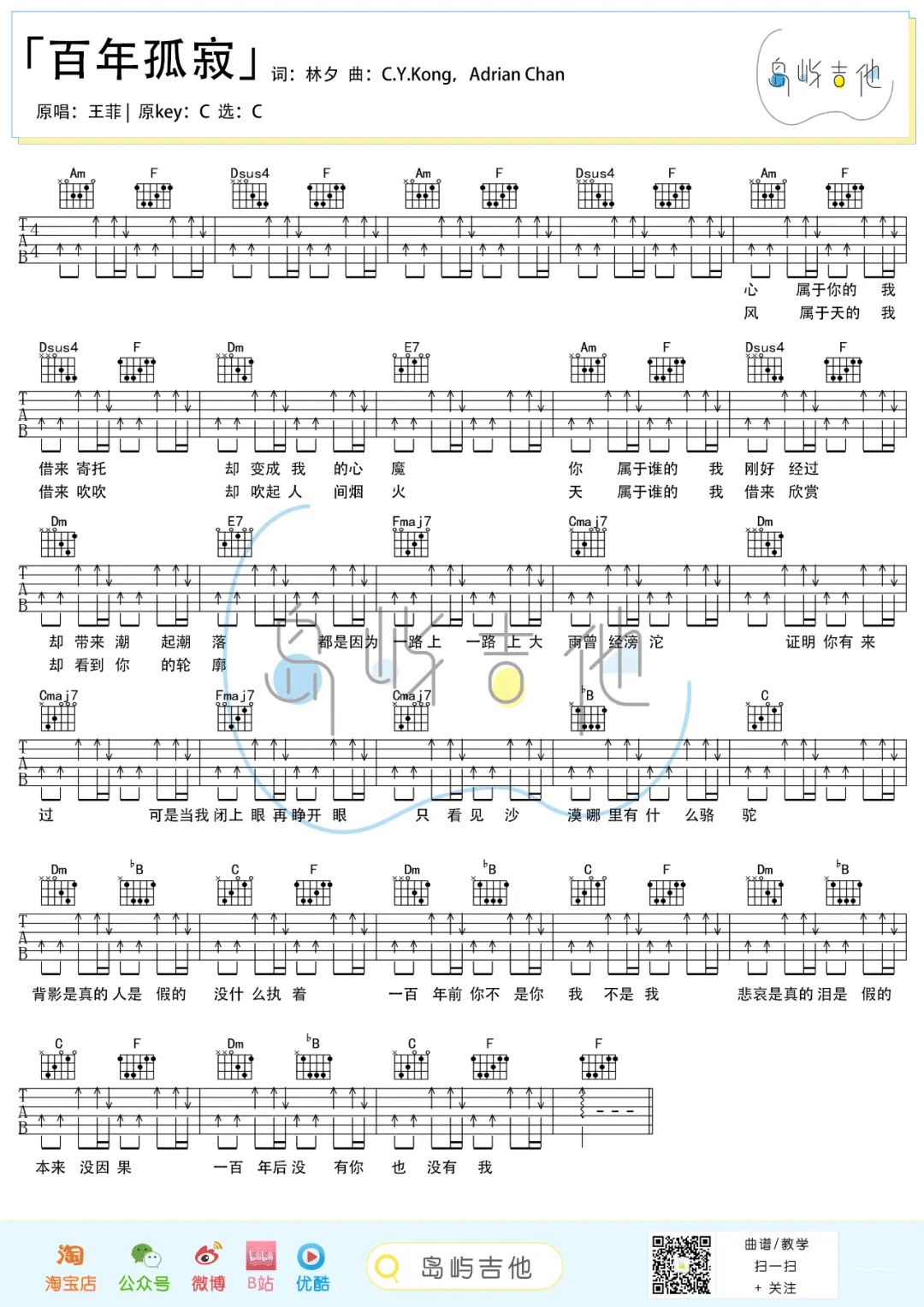 百年孤寂吉他谱1