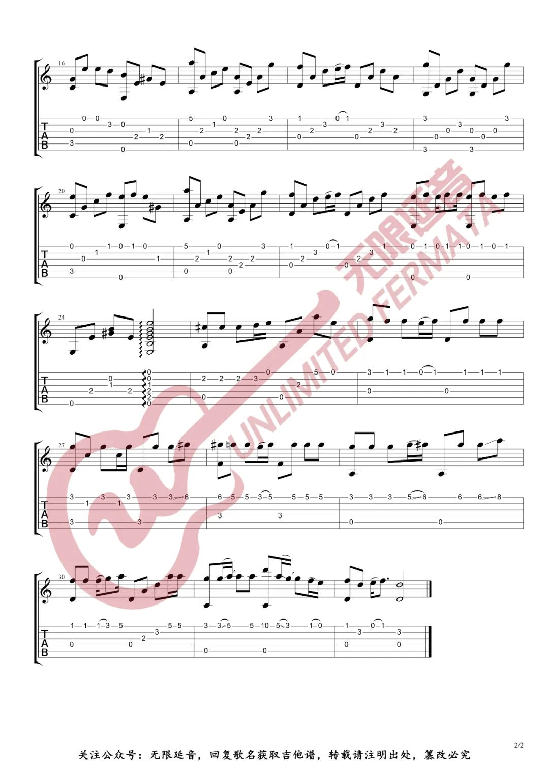 漠河舞厅吉他谱2