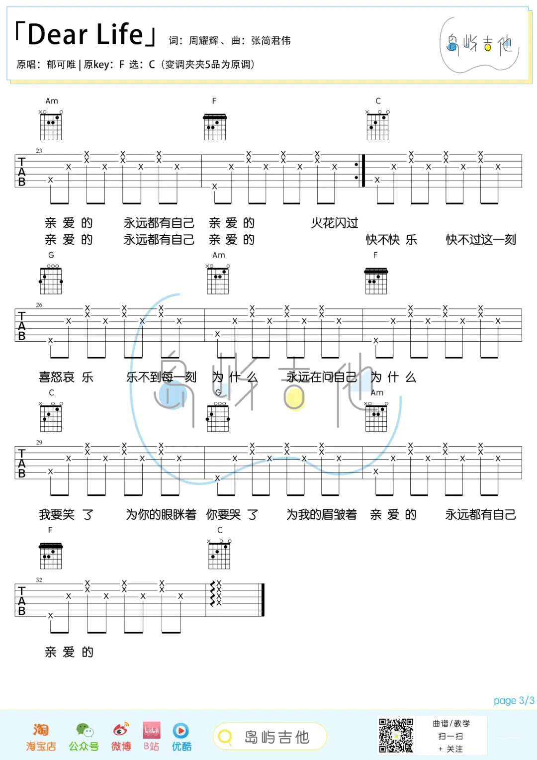Dear Life吉他谱3