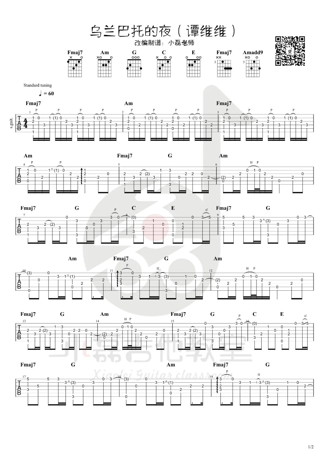 乌兰巴托的夜吉他谱1