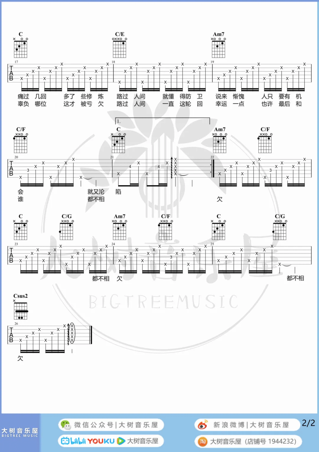 路过人间吉他谱2
