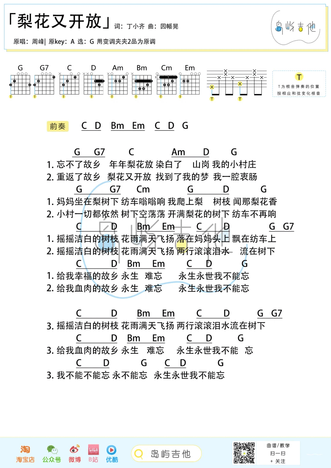 梨花又开放吉他谱2