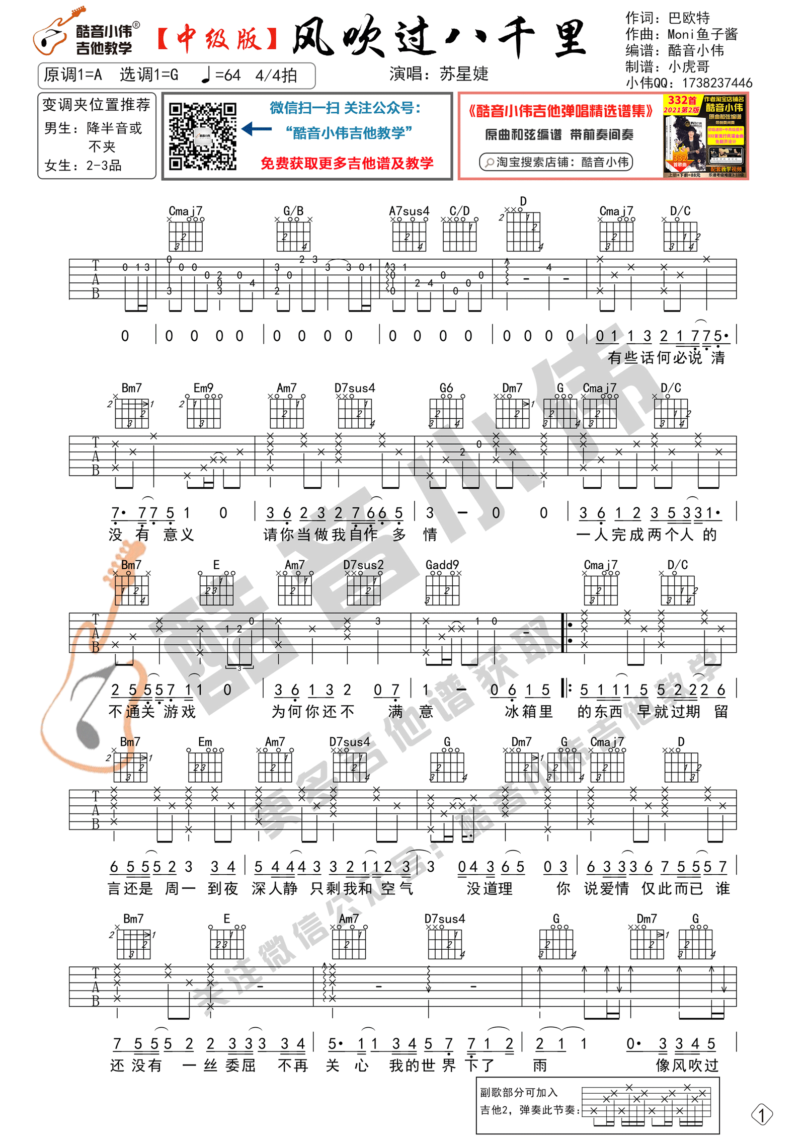 风吹过八千里吉他谱1