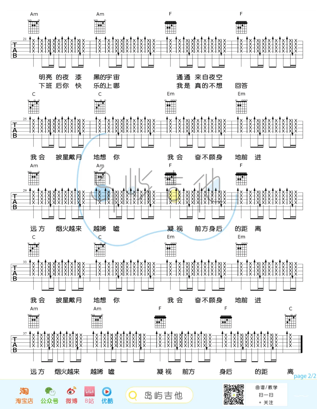 披星戴月的想你吉他谱2