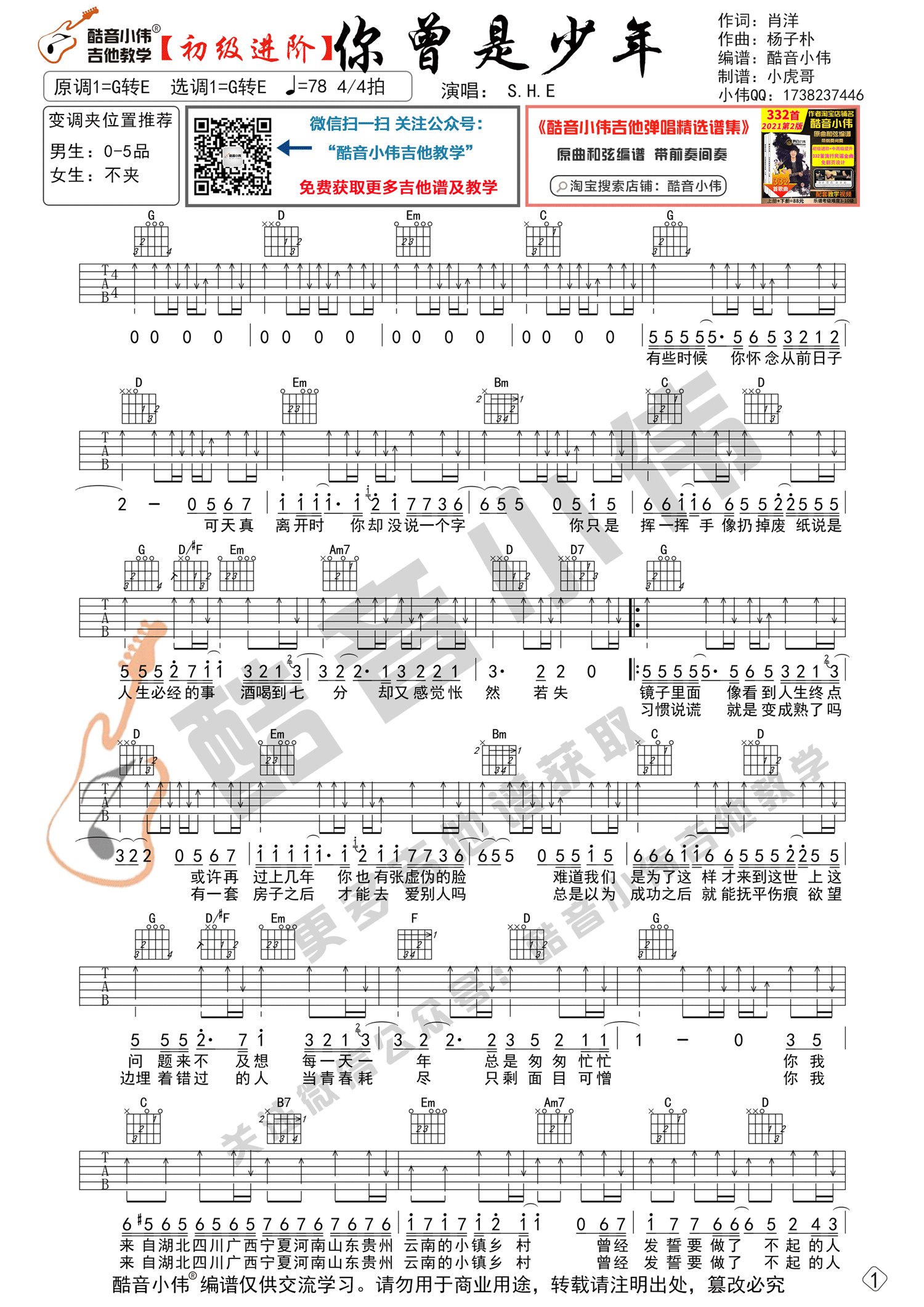 你曾是少年吉他谱2
