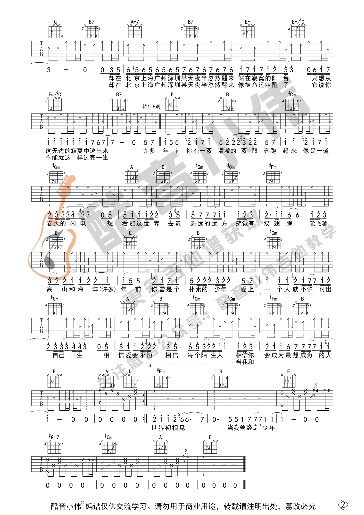 你曾是少年吉他谱3