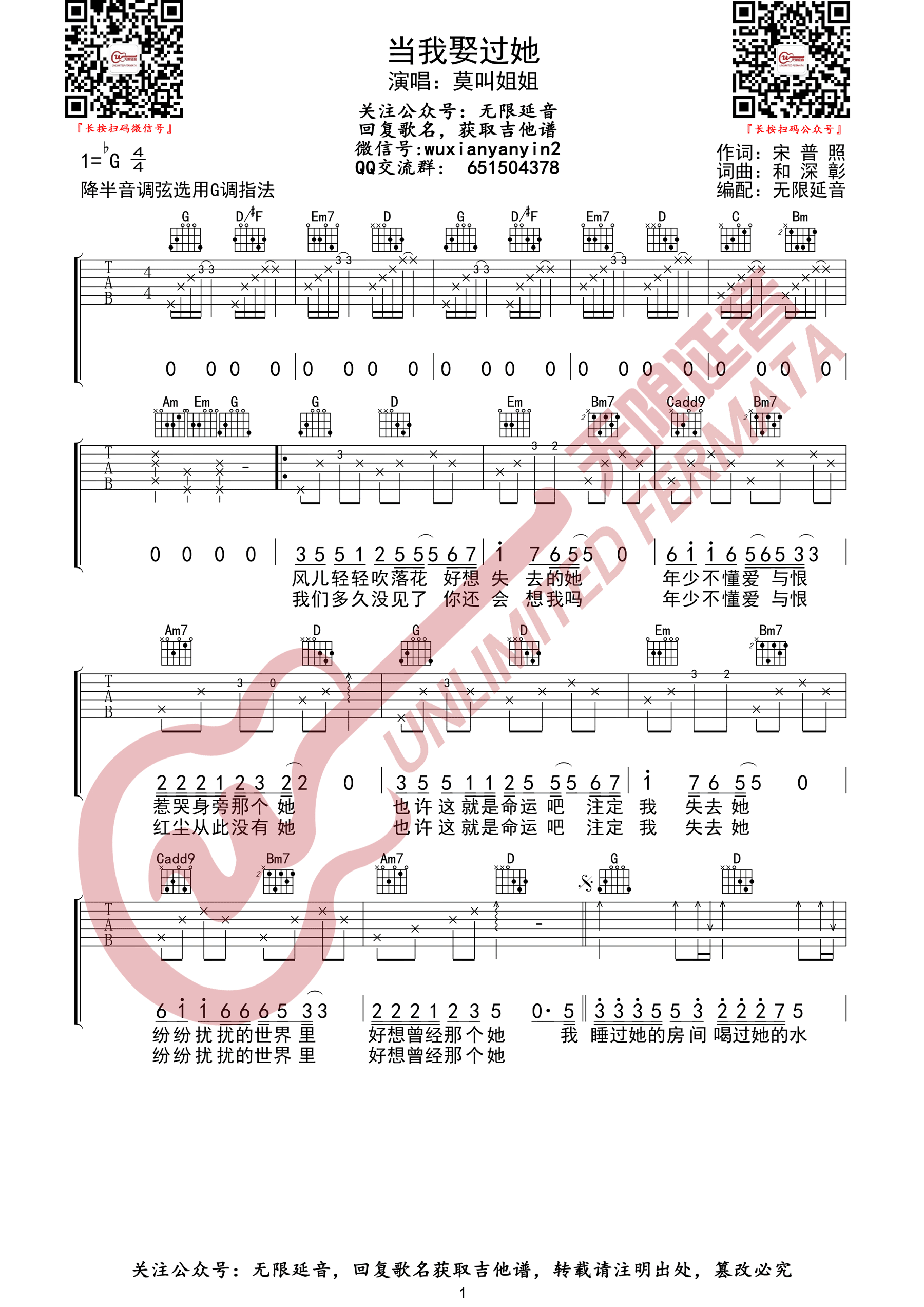 当我娶过她吉他谱1