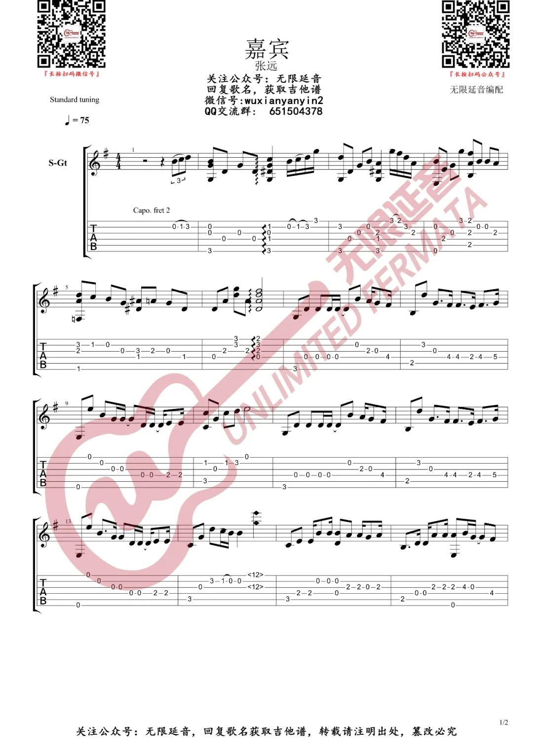 嘉宾吉他谱1