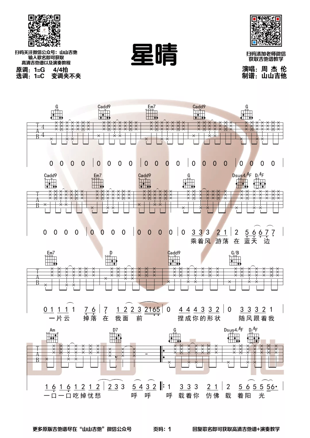 星晴吉他谱1