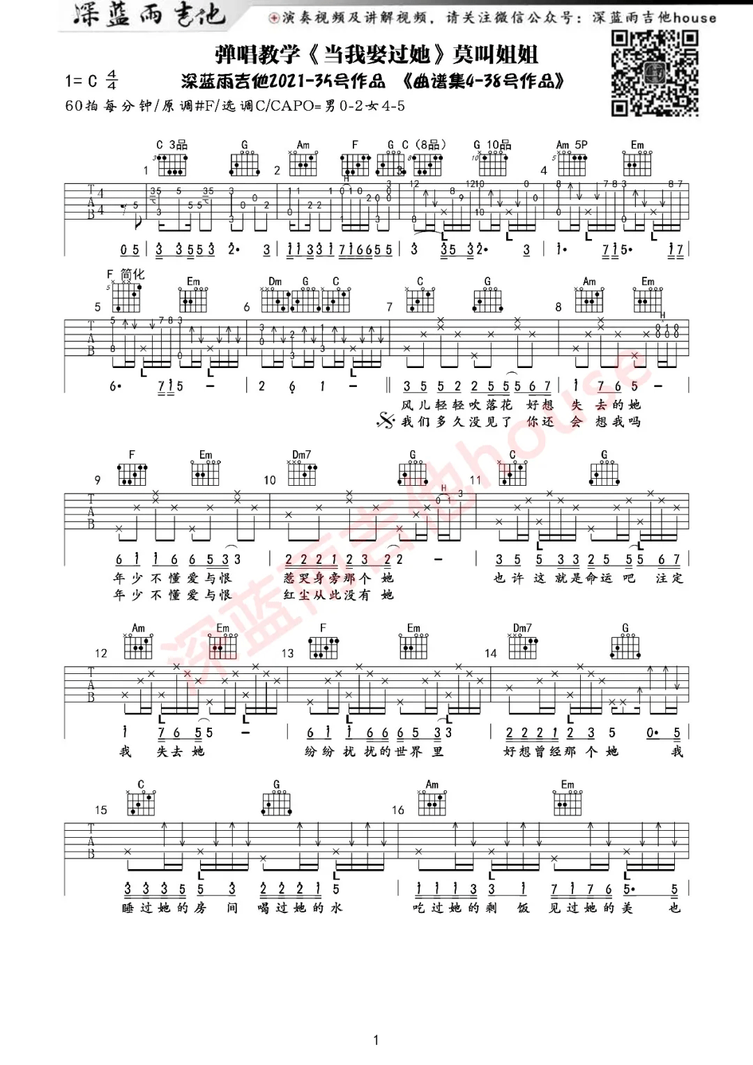 当我娶过她吉他谱1