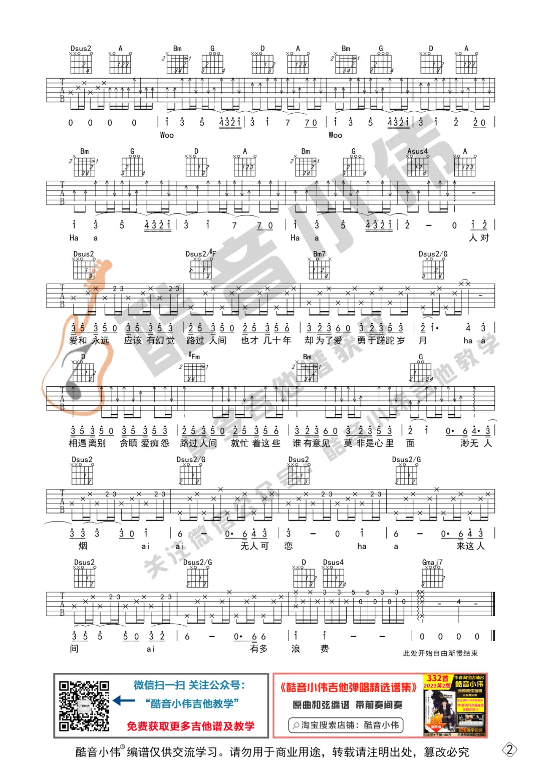 路过人间吉他谱2