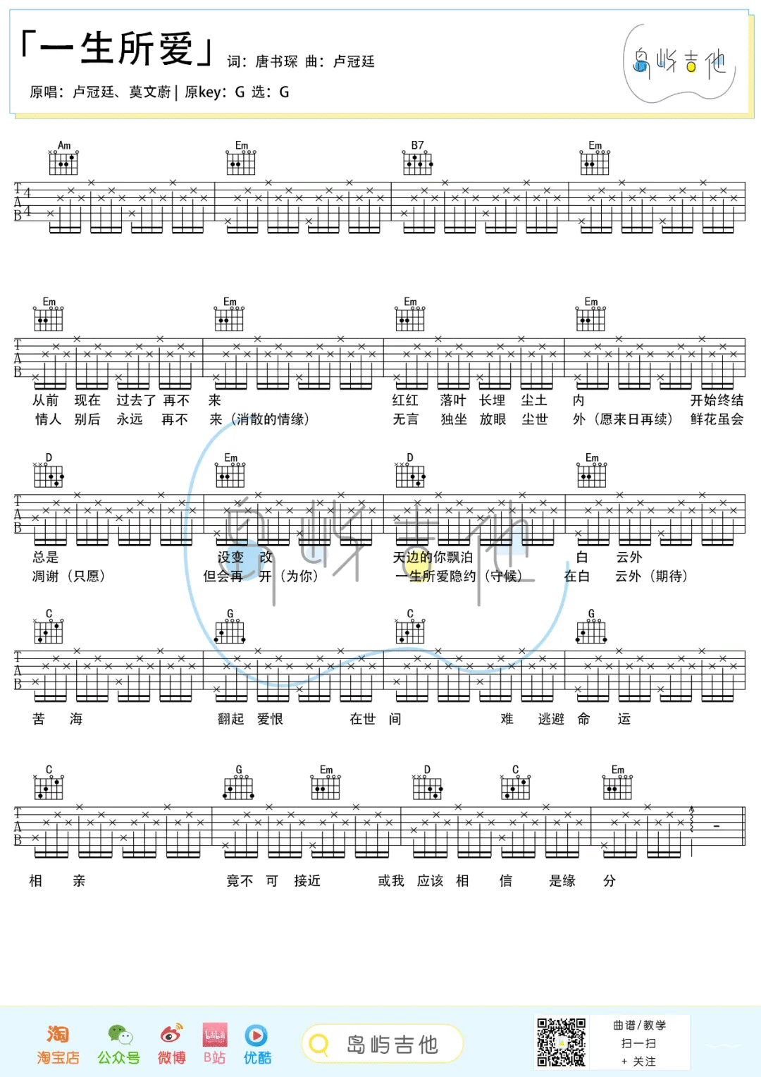 一生所爱吉他谱1