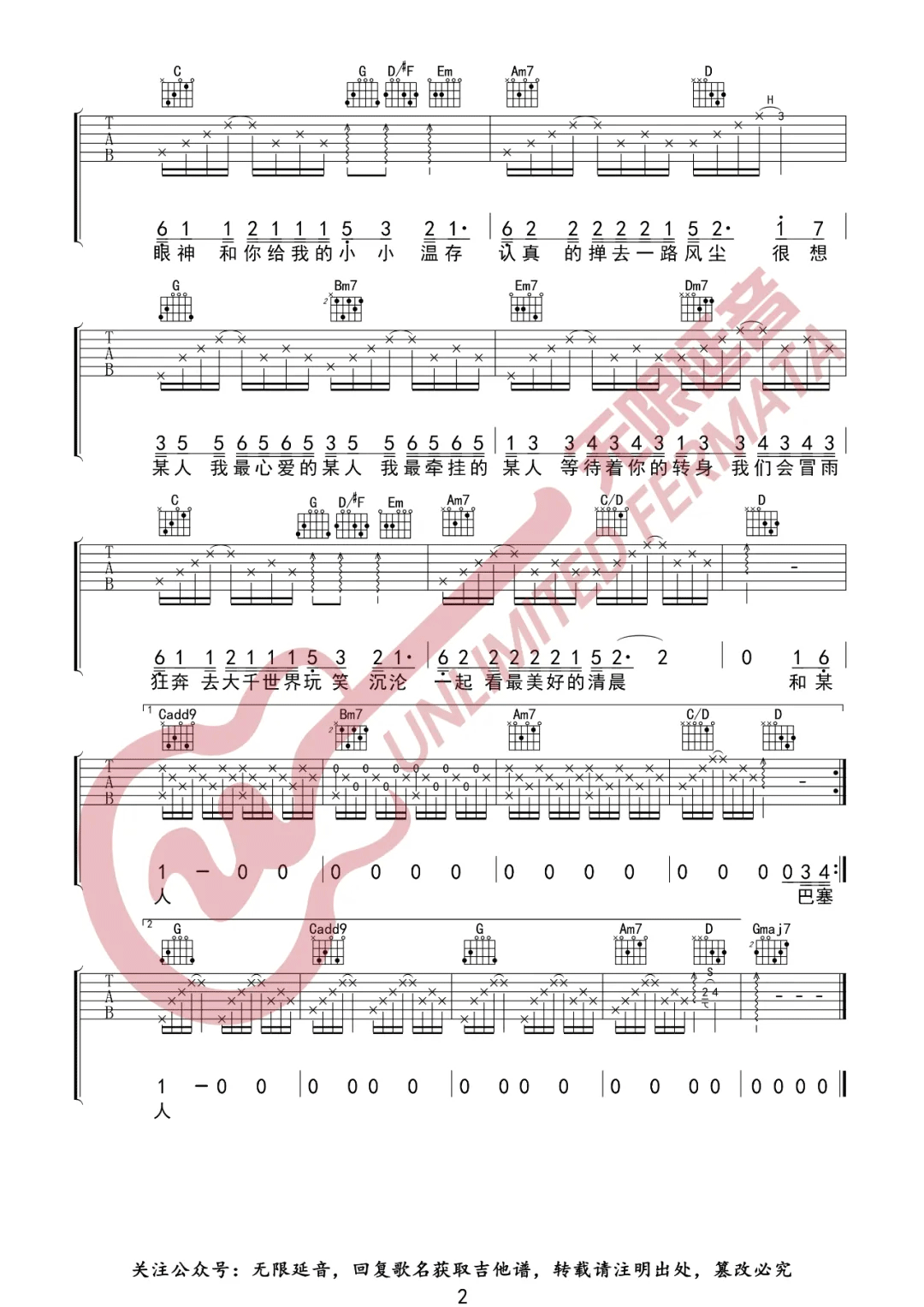 想某人吉他谱2