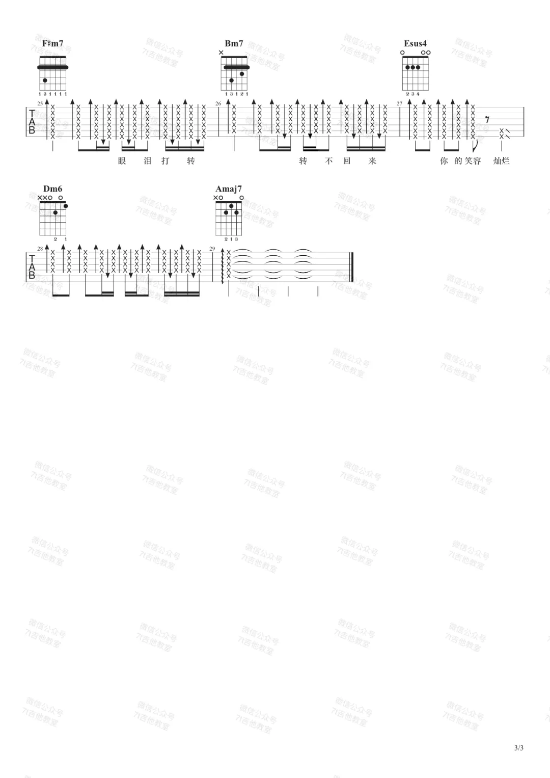 爱情废柴吉他谱3
