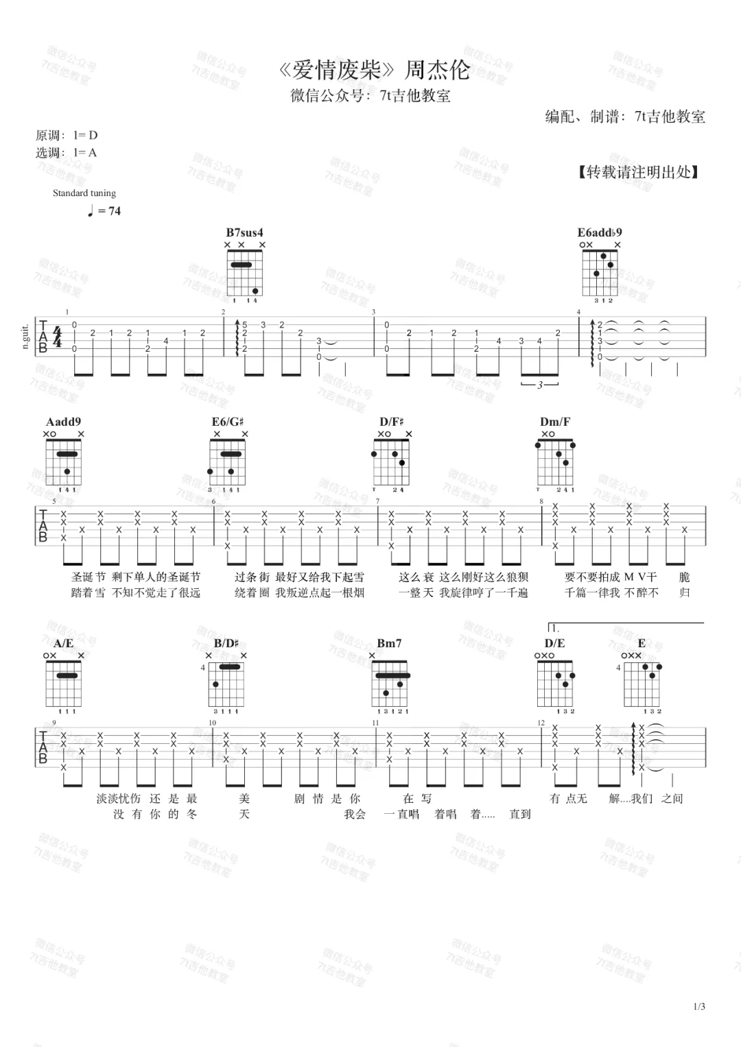 爱情废柴吉他谱1