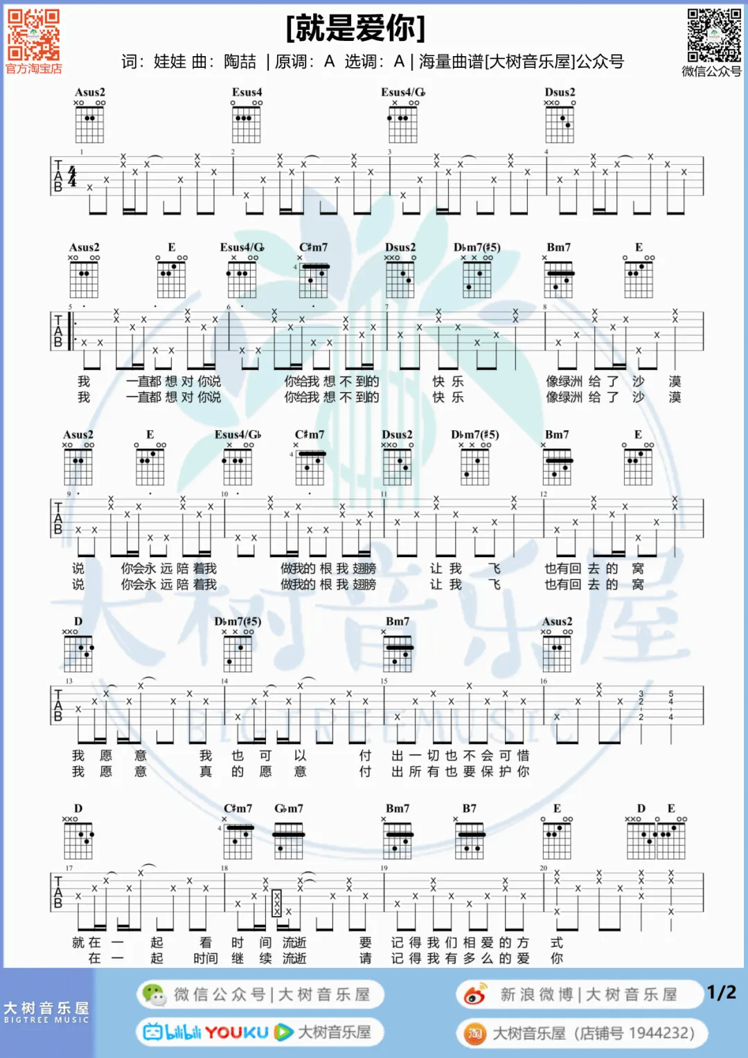 就是爱你吉他谱1