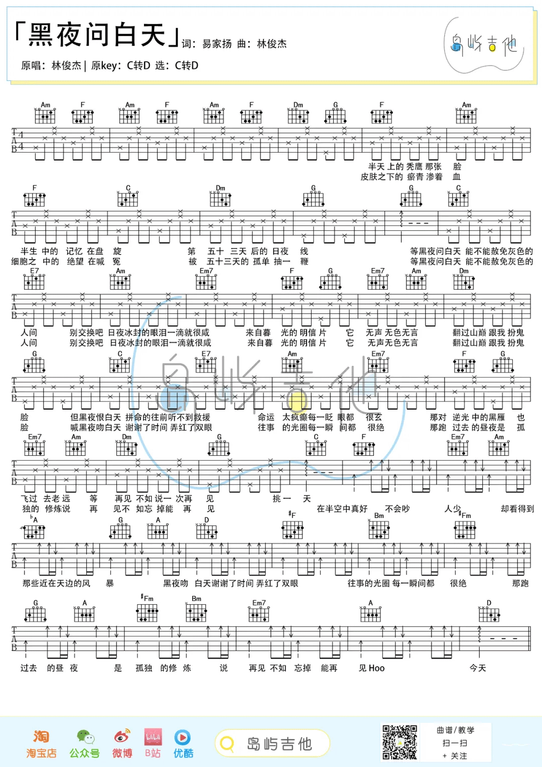 黑夜问白天吉他谱1