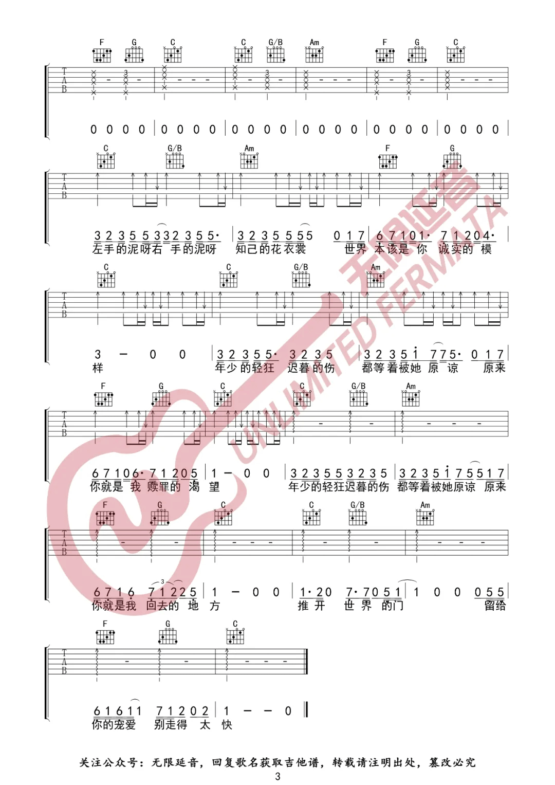 推开世界的门吉他谱3