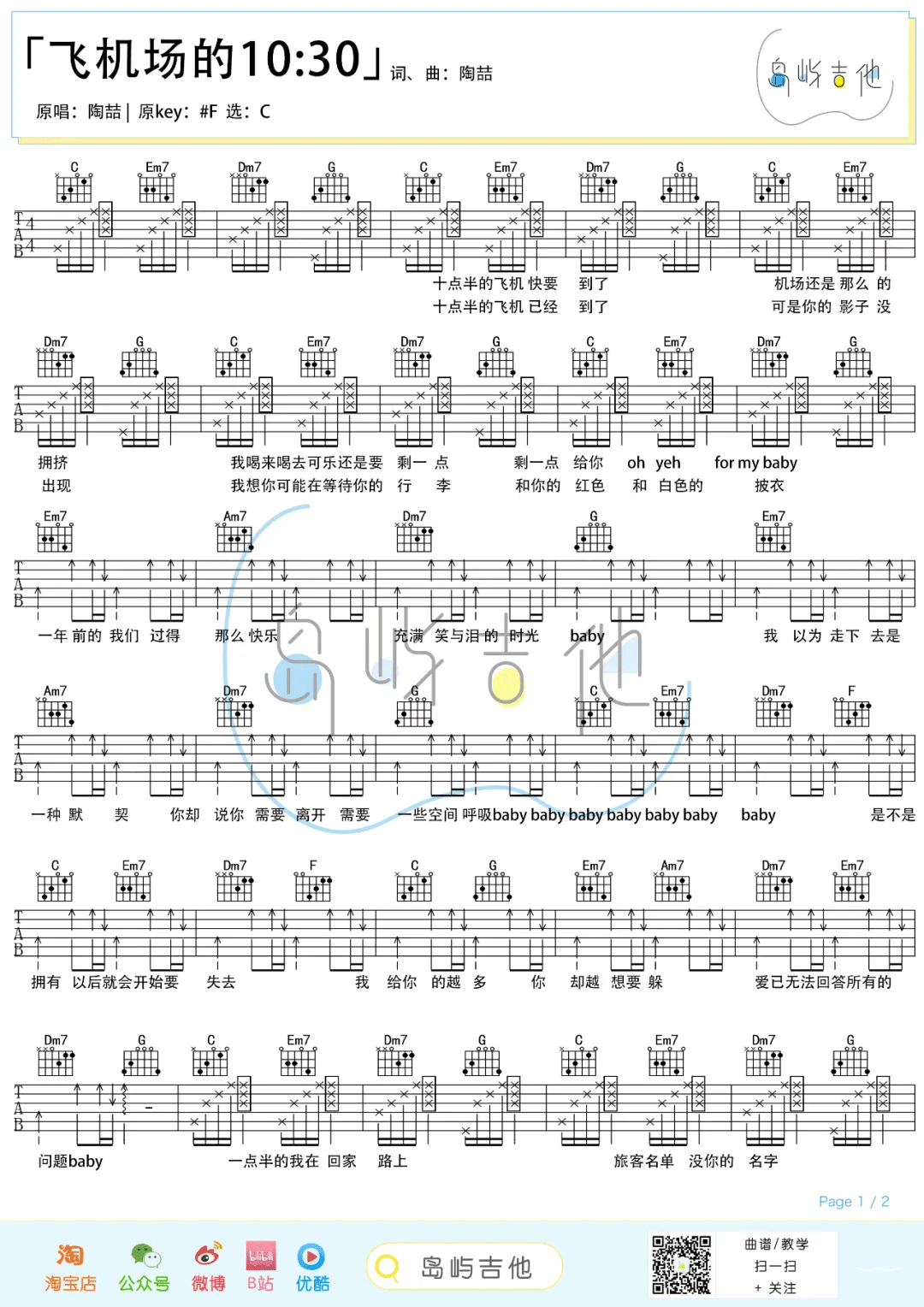 飞机场的十点半吉他谱1
