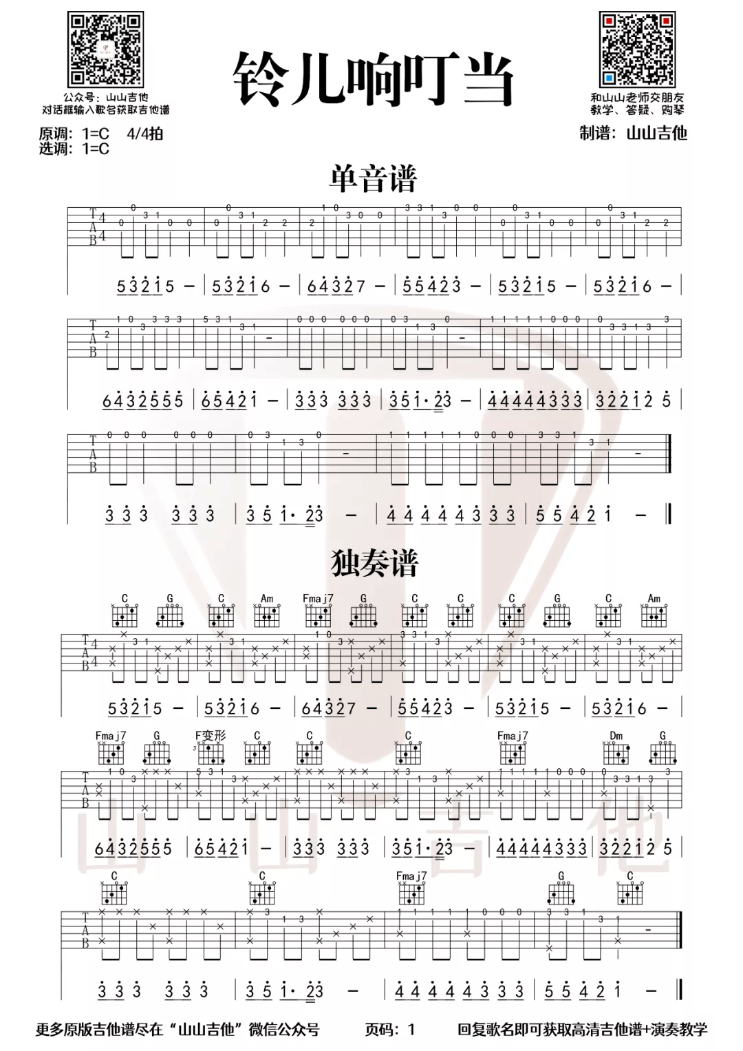 铃儿响叮当吉他谱1